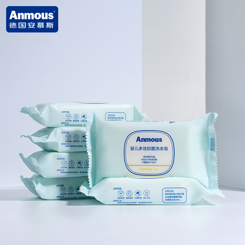 安慕斯嬰兒抑菌洗衣皂兒童皂尿布bb皂嬰幼兒新生寶寶專用肥皂6隻