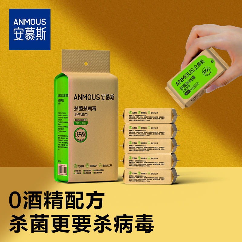 安慕斯婴幼儿除病毒手口湿巾迷你便携0酒精甲流病菌消杀儿童湿巾