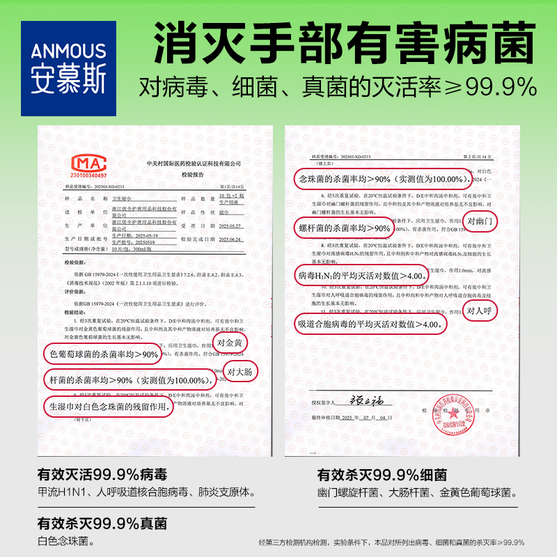 安慕斯婴幼儿除病毒手口湿巾迷你便携0酒精甲流病菌消杀儿童湿巾