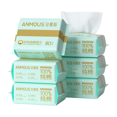 安慕斯100%棉柔巾洗脸巾80抽