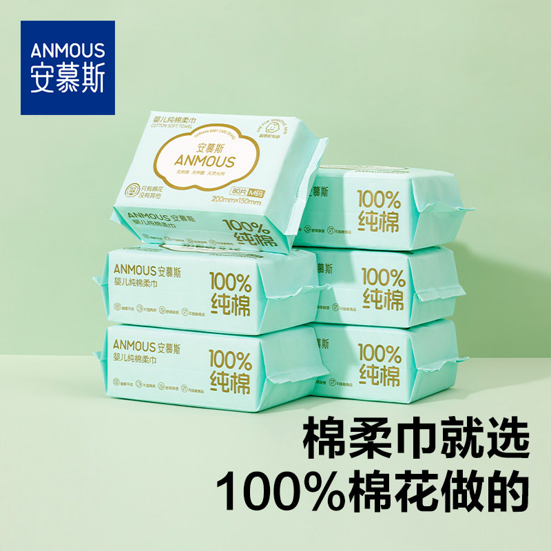 安慕斯婴儿100%棉柔巾一次性洗脸巾全棉洁面巾擦脸巾加厚纸巾80*6