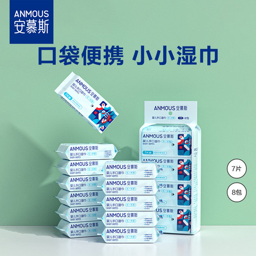 安慕斯迷你湿巾小包便携婴儿手口屁专用出行装湿纸巾7抽*24包 - 图0