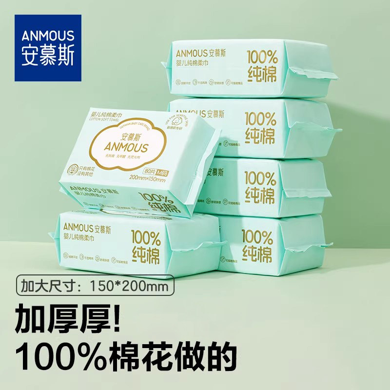 安慕斯100%棉柔巾洗脸巾全棉一次性洁面巾擦脸巾加厚纸巾80抽,淘宝优惠券,粉丝福利购,淘宝优惠卷