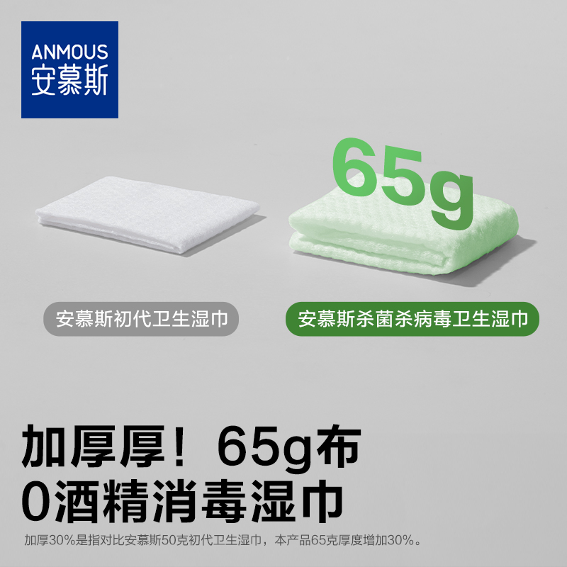 安慕斯除病毒手口湿巾迷你小包便携0酒精甲流病菌消杀儿童湿巾纸