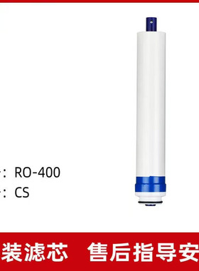 适配浪木滤芯纯水机滤芯RO-400CS(新款)净水器滤芯复合反渗透滤芯