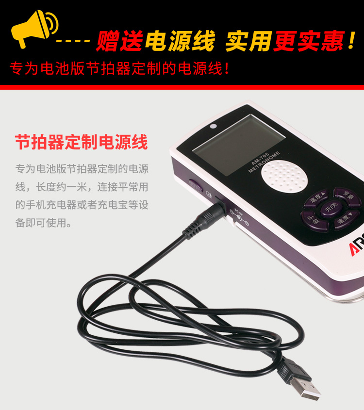 阿诺玛旗舰店阿诺玛AROMA AM-705S充电节拍器钢琴吉他架子鼓电子喊拍节奏练习2