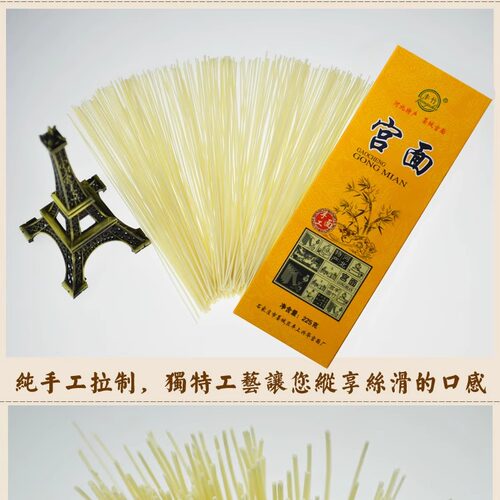 河北特产 手工挂面 月子火锅面条 劲道 丰竹藁城宫面精美礼盒包装 - 图0