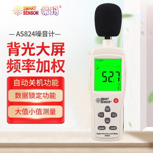 希玛AR824数显噪音计AS824分贝计AR854音量计AR844测量仪表AR884A - 图0
