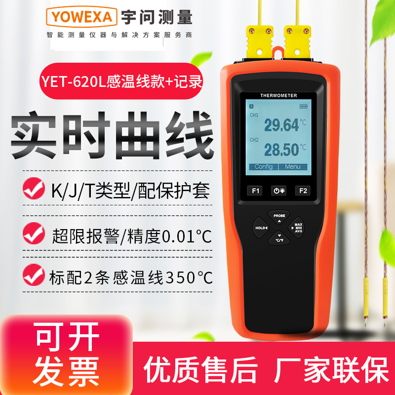 宇问0.01℃接触式热电偶探头数显温度计测温仪YET-610/620L/640X - 图0