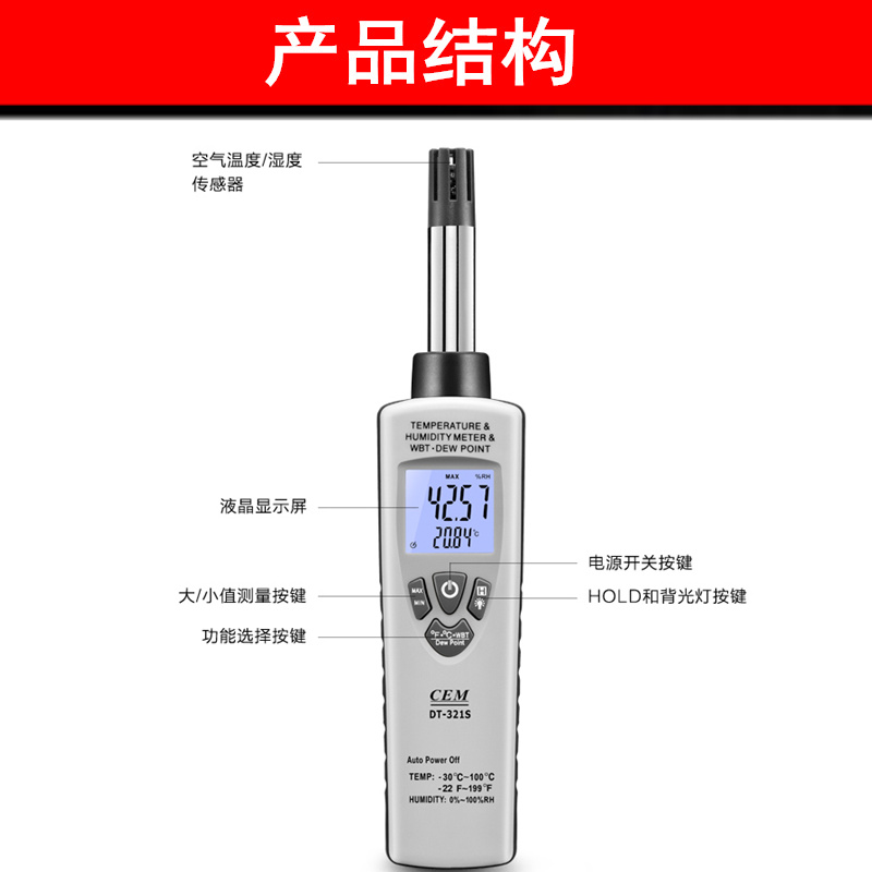 CEM华盛昌工业温湿度计高精度空气环境露点湿球测试仪DT-321S-图0