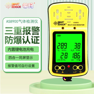 希玛ST8903四合一气体检测仪ST8904防爆CO硫化氢浓度报警器AS8900