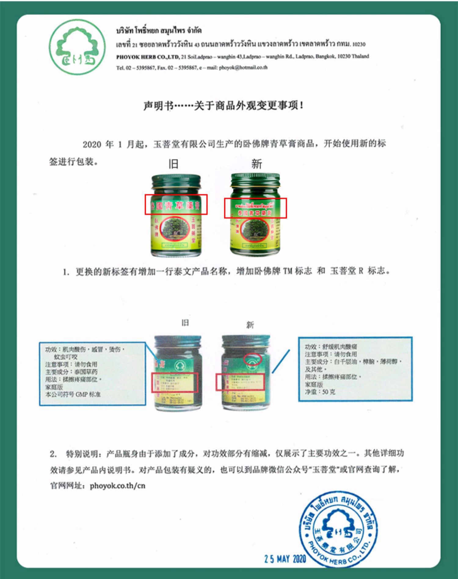 泰国青草膏卧佛牌青草药膏15g一瓶 原装正品驱蚊止痒防蚊虫清凉油 - 图0