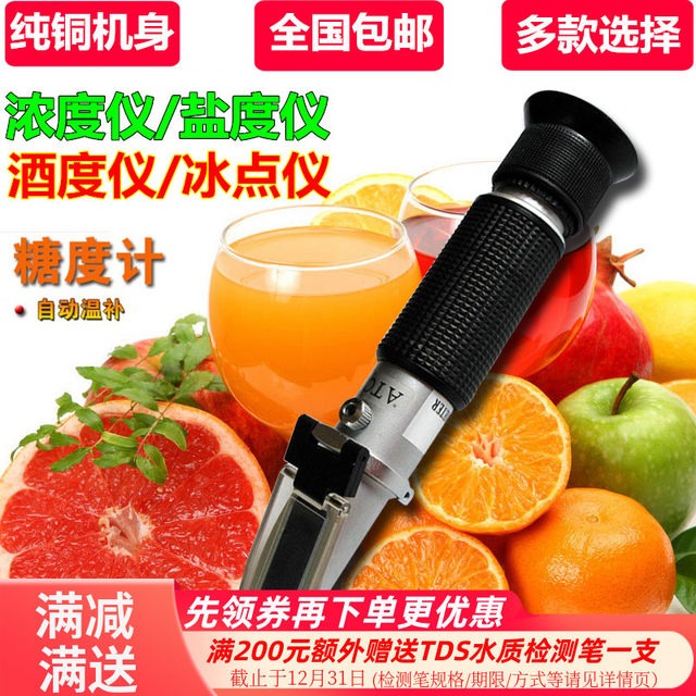 Yuanhengtong high-precision sugar meter salinity meter cutting liquid