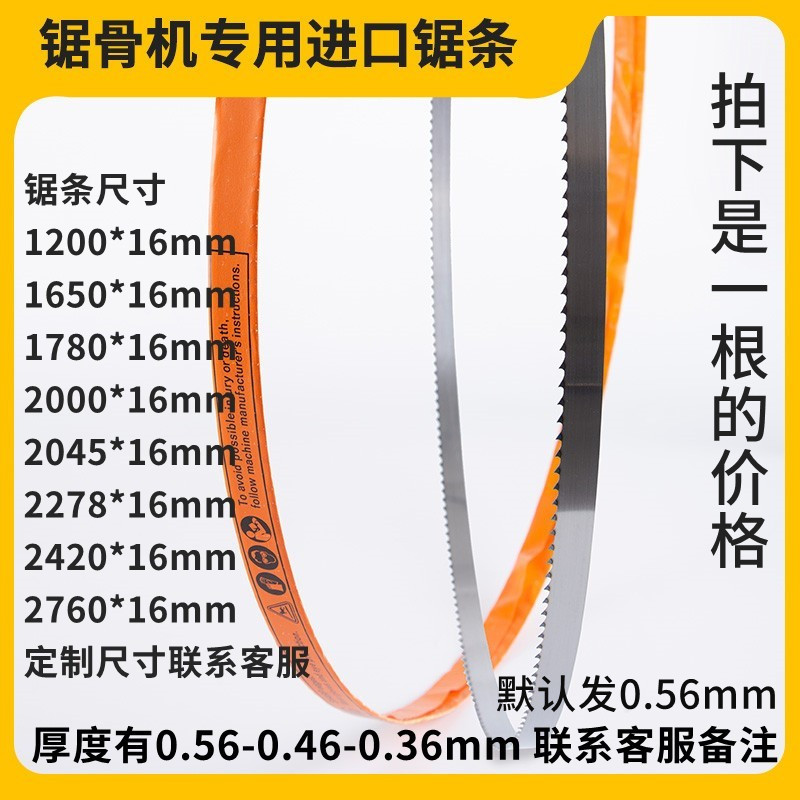 德国锯带锯条1650机用金属切割锋钢2000食品级锯骨机美国进口锯片 - 图0