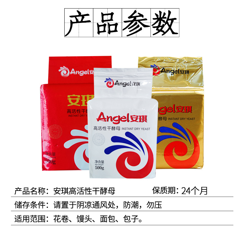 安琪高活性干酵母500g包装低糖即发酵母粉包子专用馒头面包发酵粉-图1