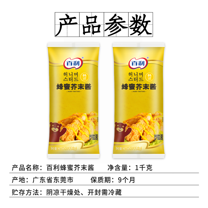 百利蜂蜜芥末酱1kg商用 韩式炸鸡蒜香琥珀酱蔬菜水果沙拉酱芥末酱 - 图2