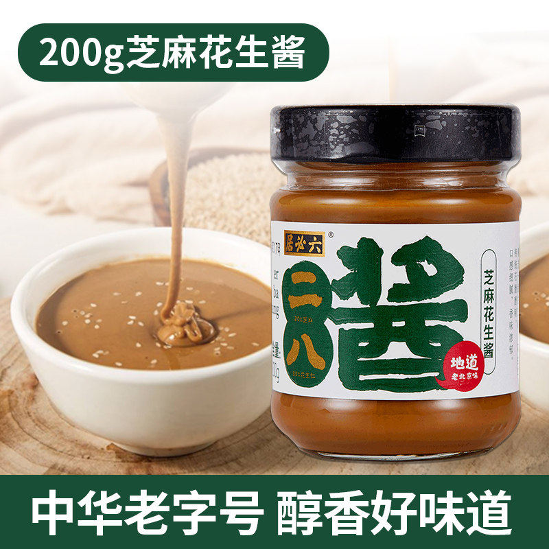 安享好物 安享A级芝麻花生酱-六必居二八酱 企标