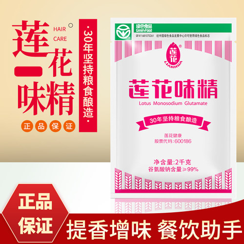 莲花味精2000g大袋商用增味提鲜4斤家用炒菜食堂餐饮40目粗颗粒-图0