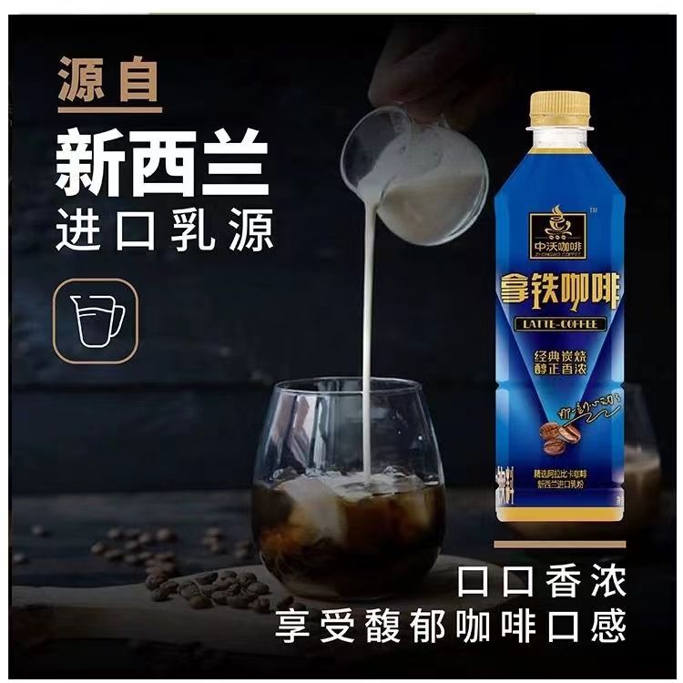 中沃咖啡拿铁摩卡咖啡饮料即饮进口咖啡豆500ml*15瓶装整箱 - 图2