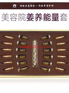 御熙堂姜疗发热精油养生套装