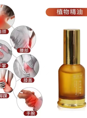 透骨草精油舒缓肩颈魔力热赋活精华液热能液关节肩颈椎舒缓精华液