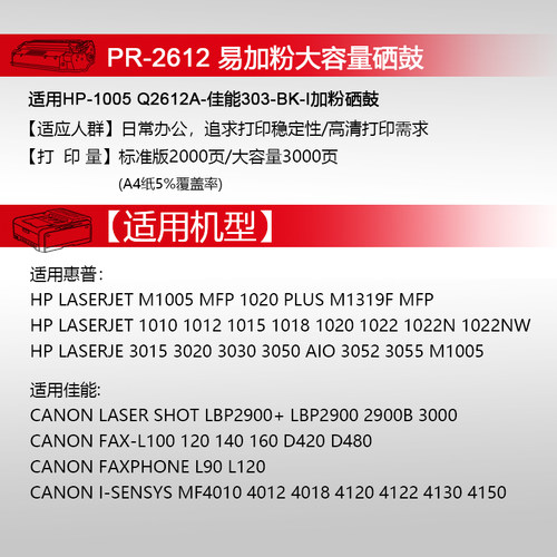天威12A硒鼓 适用惠普1020 1010 M1005 1018 3050 hp2612A硒鼓LaserJet佳能LBP2900+ 3000 crg303 - 图1