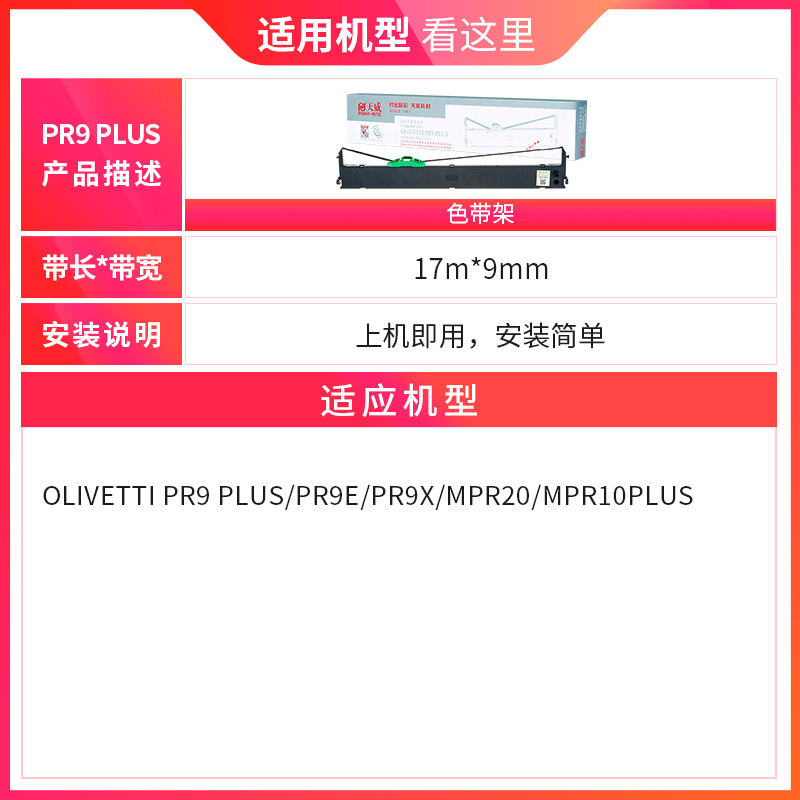 天威原装适用南天PR9 PLUS色带架RP9PLUS PR9X PR9E MRP20MPR10PLUS色带架DM95 DM99 DM100 - 图1