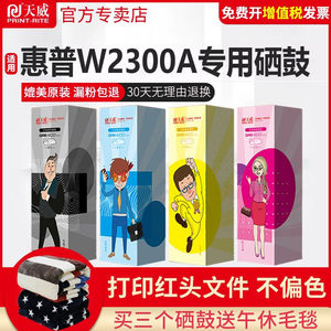 天威W2300A适用惠普4303fdw硒鼓4203dw打印机粉盒4203dn/cdn墨盒hp230A/X粉盒4203fdw碳粉4303带芯片4303fdn
