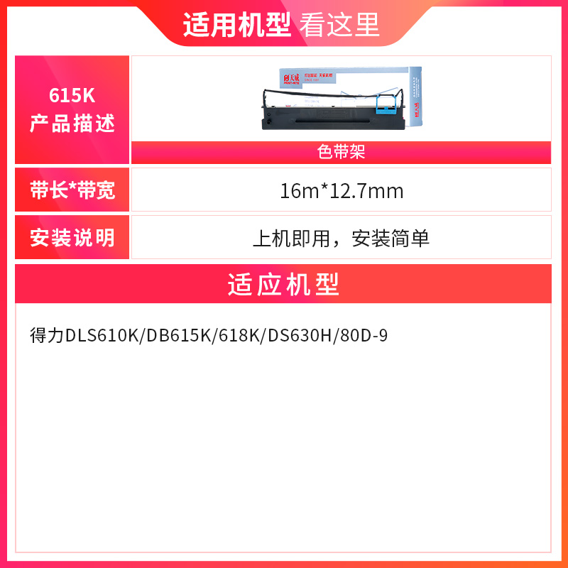 天威适用得力DLS610K色带架芯DB615K针式打印机618K墨带DL910K墨盒605K 920K DB618K DS630H AR480K色带架 - 图2