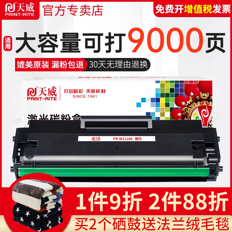 【带芯片】天威适用惠普136w硒鼓hp110A mfp136nw m136a 108w打印机墨盒w1110a 138p 108a 138pnw碳粉盒laser - 图0