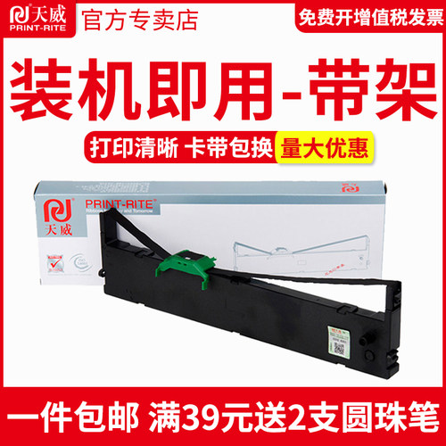 天威色带框适用富士通FUJITSU DPK750 DPK760 DPK770/E DPK6630K DPK2780K 6730K/6735K+针式打印机色带架芯 - 图0
