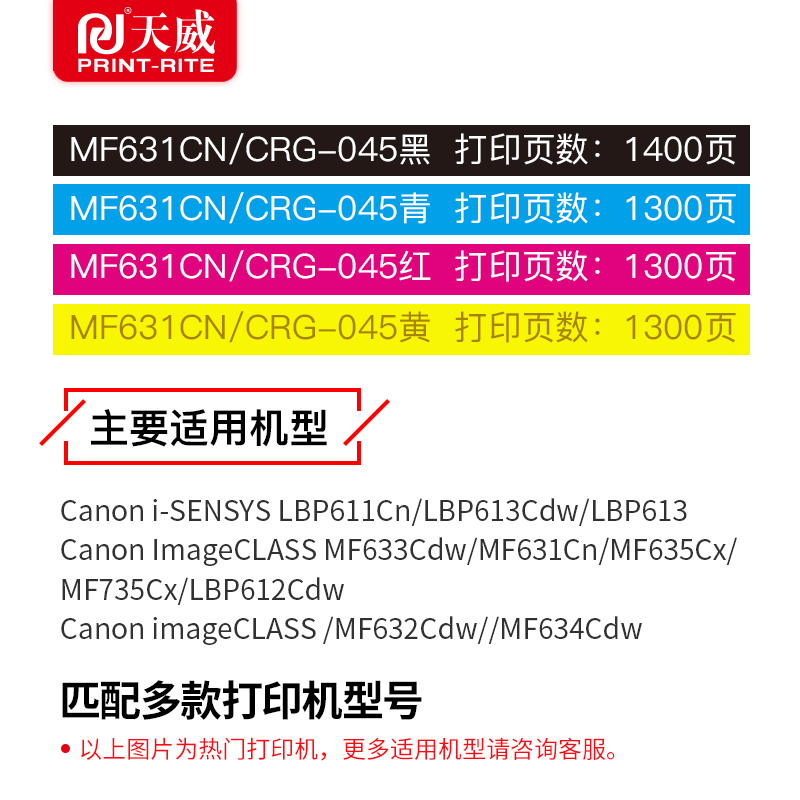 天威CRG045硒鼓 适用佳能LBP611Cn 613Cdw MF633Cdw MF631Cn MF635Cx MF735Cx MF634Cdw LBP612Cdw打印机墨盒 - 图1