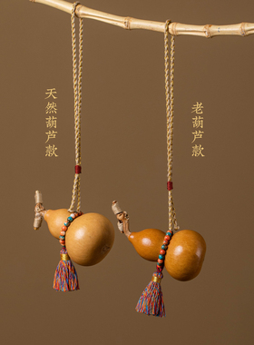 葫芦汽车挂件车载挂饰小葫芦平安
