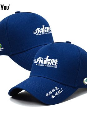 定制湖南足球联赛湘超永州队助威足球比赛球迷防晒遮阳运动棒球帽