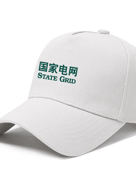可定制棒球帽国家电网团体户外印花防晒遮阳太阳帽男女运动休闲帽