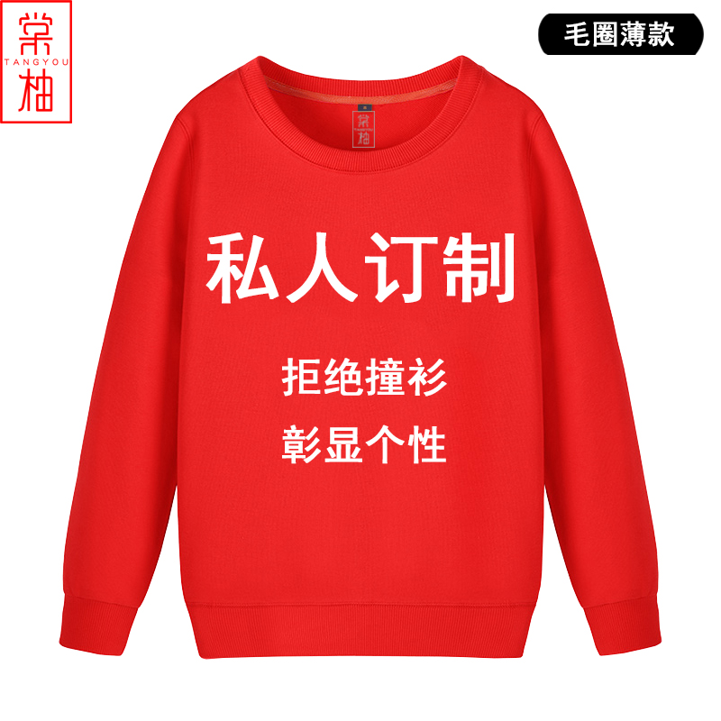 创意diy定制logo工作服圆领卫衣 棠柚卫衣