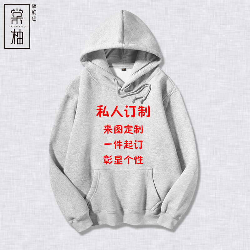diy logo班服工作服 棠柚卫衣