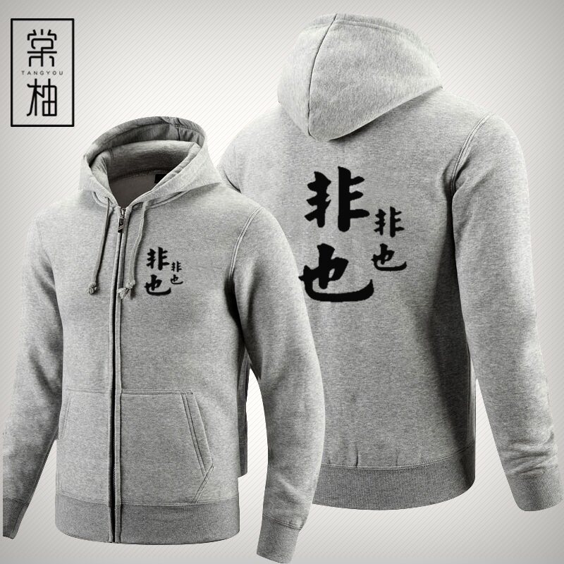 中国风汉字幸会久仰文字定制潮卫衣 棠柚卫衣