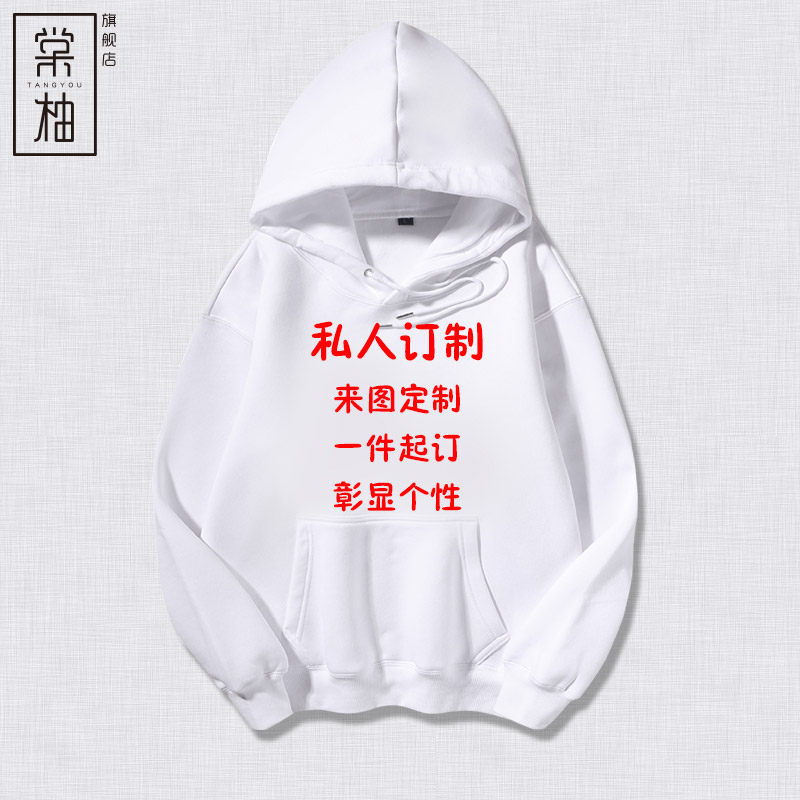 diy logo班服工作服 棠柚卫衣