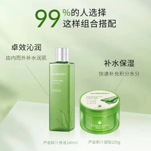 瑷露德玛芦荟鲜汁原液冷敷凝胶组合款晒后修复补水保湿嫩肤滋养 - 图1