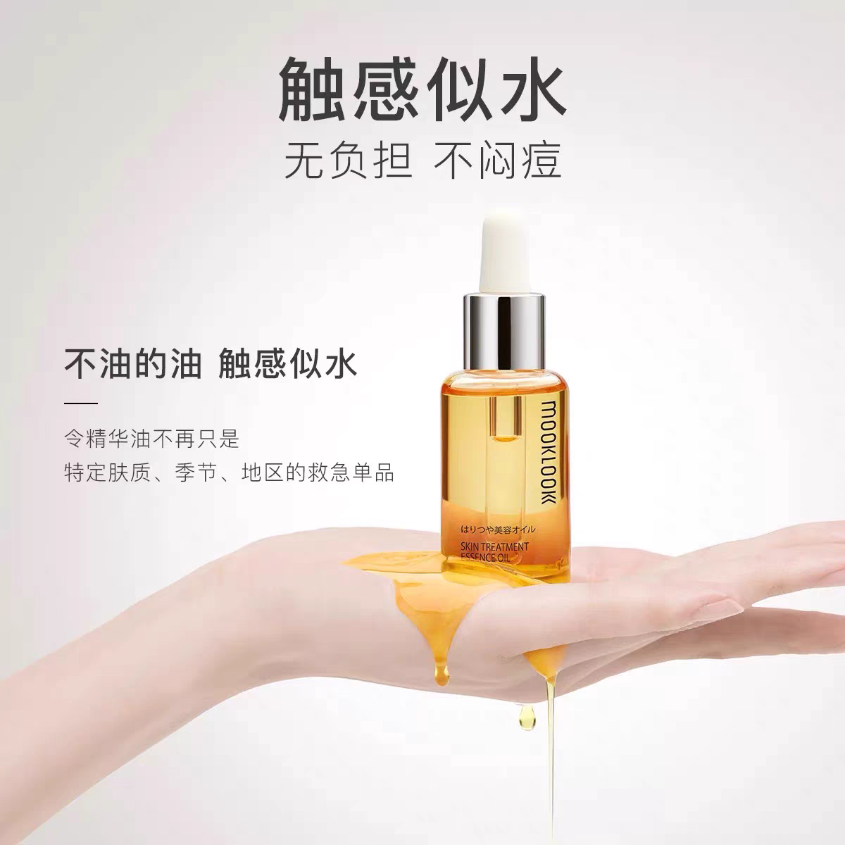 MOOKLOOK茉珂时光新肌肌底修护精华油补水保湿亮肤强韧肌底角鲨烷,淘宝优惠券,粉丝福利购,淘宝优惠卷