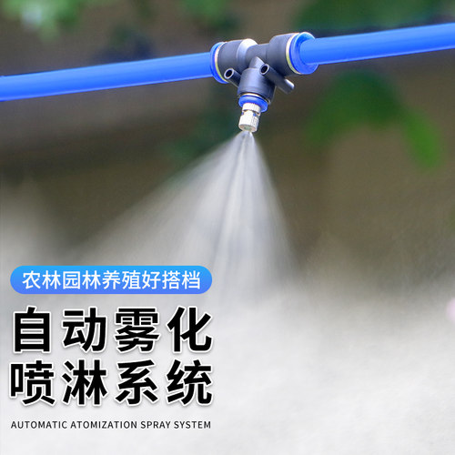 工地围挡车间除尘雾化喷头喷雾降温设备水雾厂房喷水系统自动喷淋 - 图1