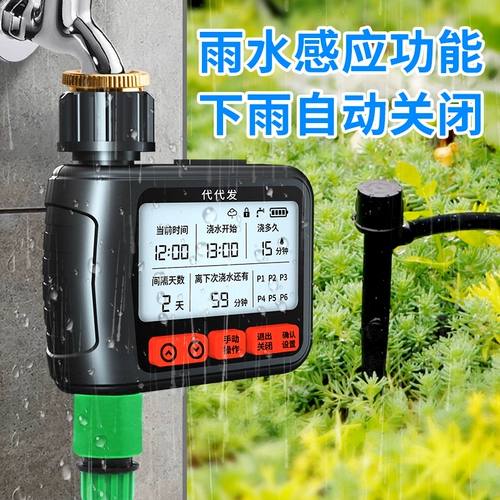Автоматическое поливочное устройство для регулярного интеллектуального цветочного водопада