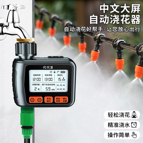 Цветочный артефакт Автоматически полив ГРМИ