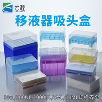 Plastic pipette suction head box tip head box 10200300 1000ul 5ml 10ml 10ml sample gun case box with suction head polypropylene high temperature resistant