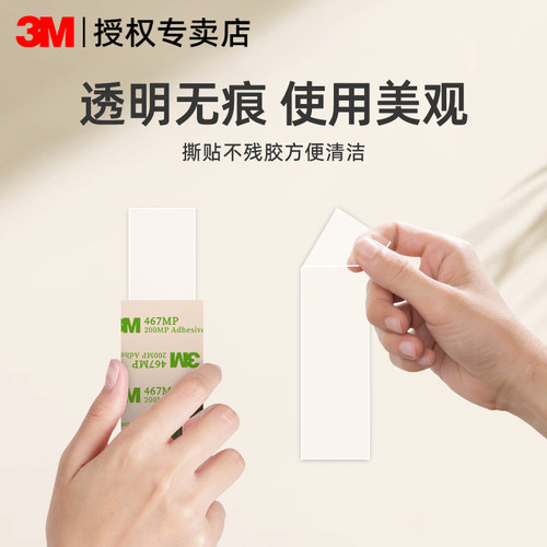 3m467MP双面胶超强力高粘度车用防水耐高温200MP超薄透明无痕胶带 - 图0