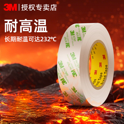 3m467MP双面胶超强力高粘度车用防水耐高温200MP超薄透明无痕胶带 - 图1