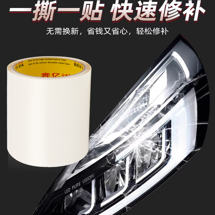 汽车后尾灯修补贴通用车灯罩破损修复裂痕补洞工具胶隐形透明防水,淘宝优惠券,粉丝福利购,淘宝优惠卷