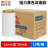 Черная двойная лента высокая вязкость мощная каменная краска специальная стена подразделение имитация кирпичной линии линии линейки Большой рулон 50 метров