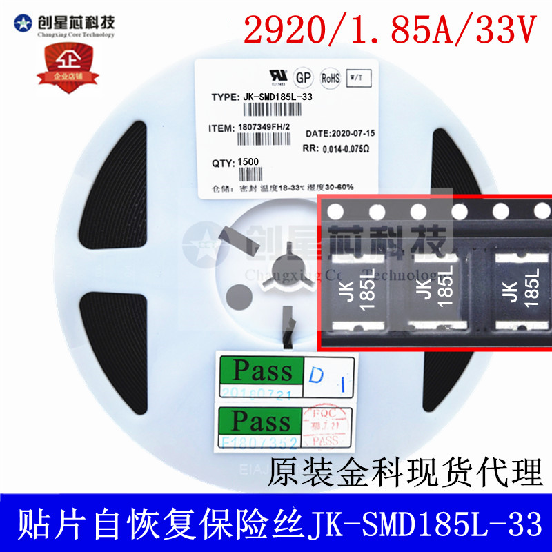 JK-SMD185L-33 贴片自恢复保险丝PPTC热敏电阻2920 1.85A 33V金科 - 图2